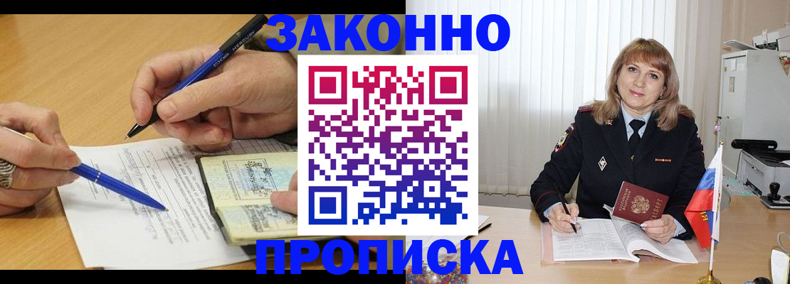 прописка для школы в Орловской области
